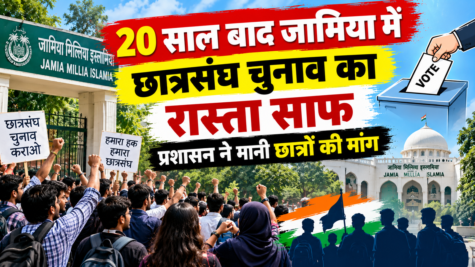 Jamia Millia Islamia