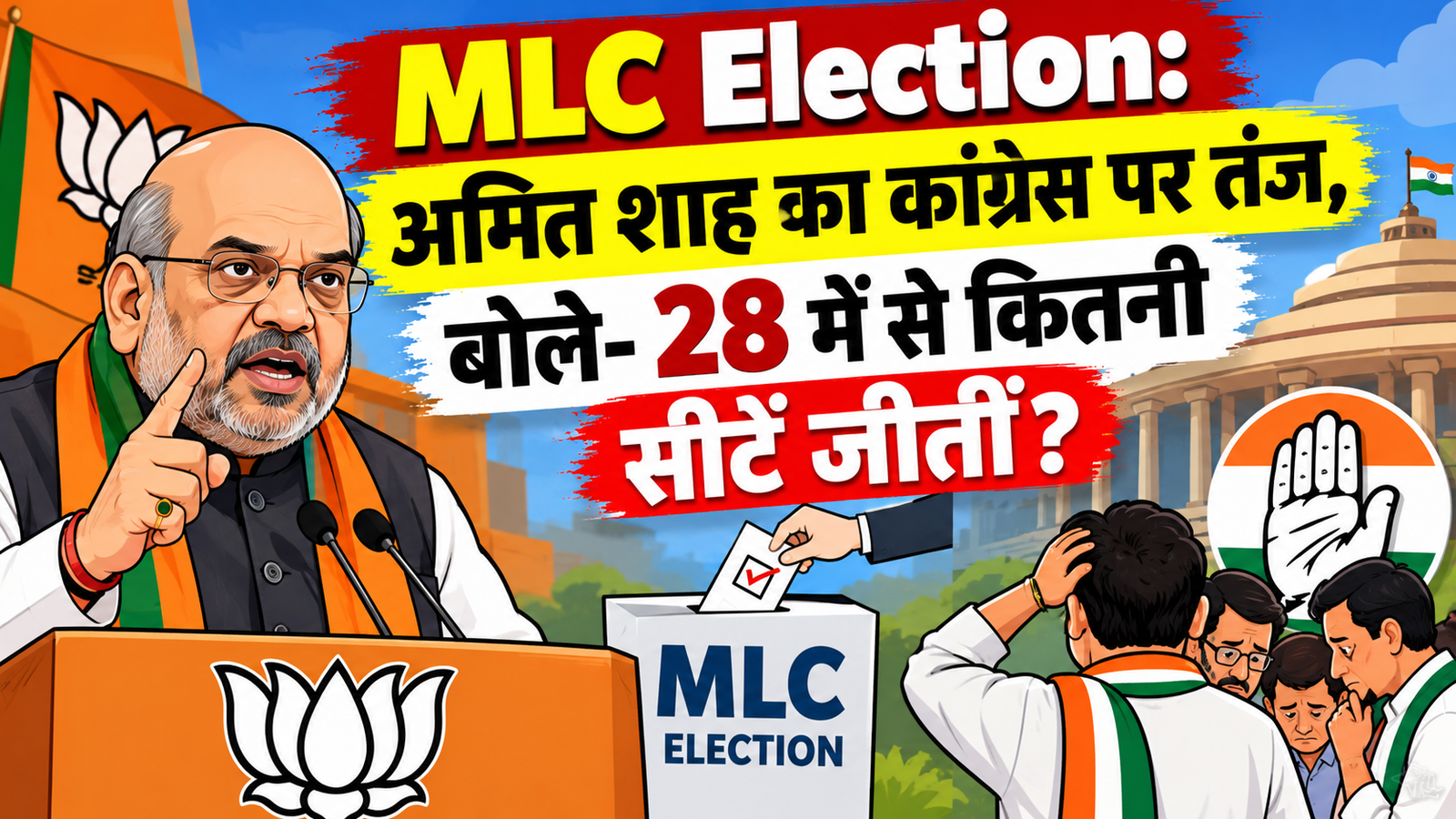 Amit Shah on Congress